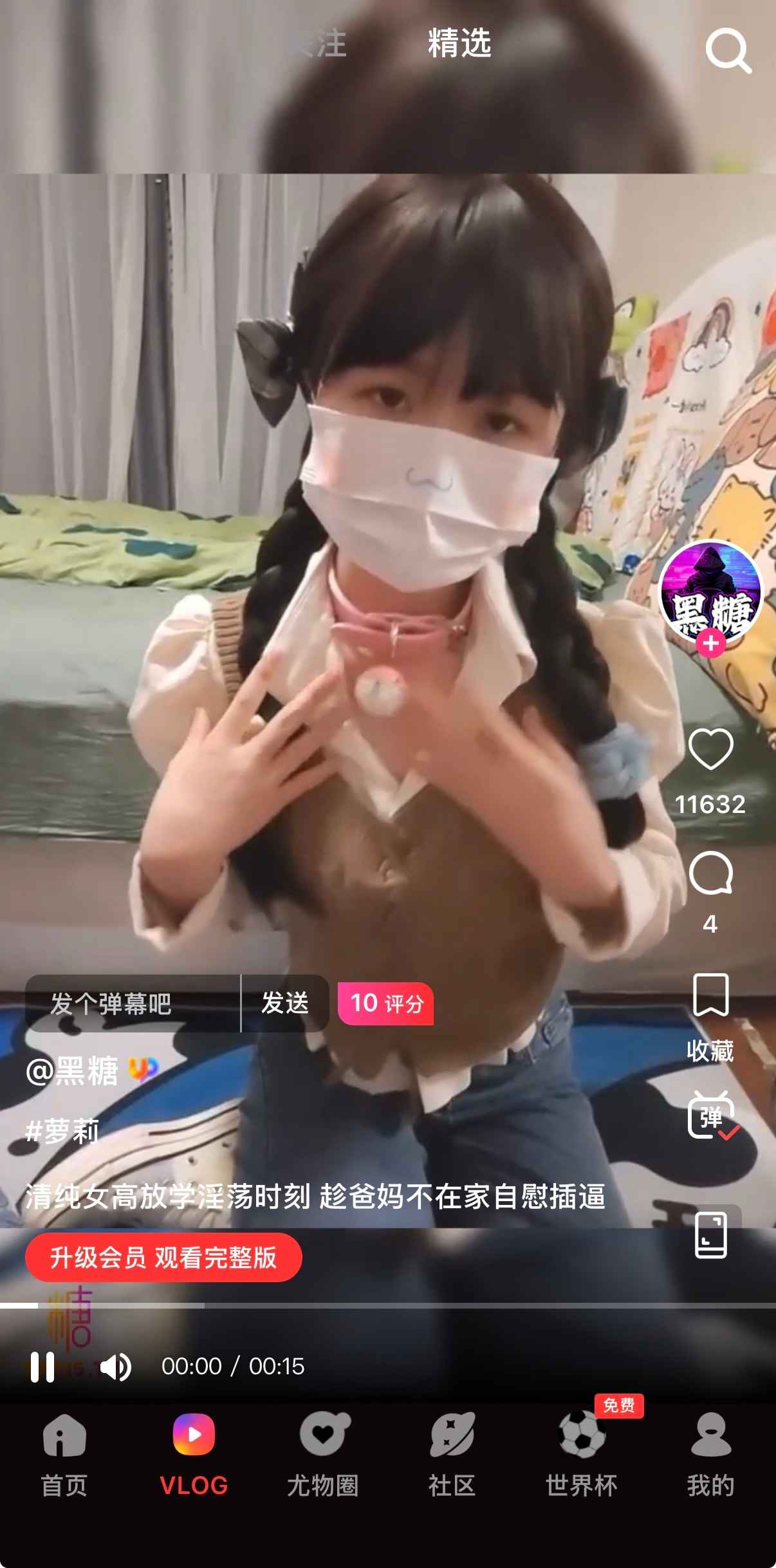 糖心Vlog客户端精选内容界面